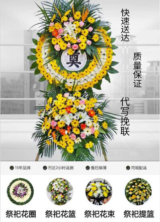 山东青岛黄岛区长江路街道武当山路社区花圈代送